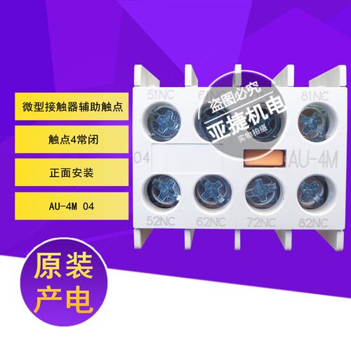 原装 LS 接触器辅助触点 4常闭 AU-4M 触头 04 4 NC 22 2开2闭 NO