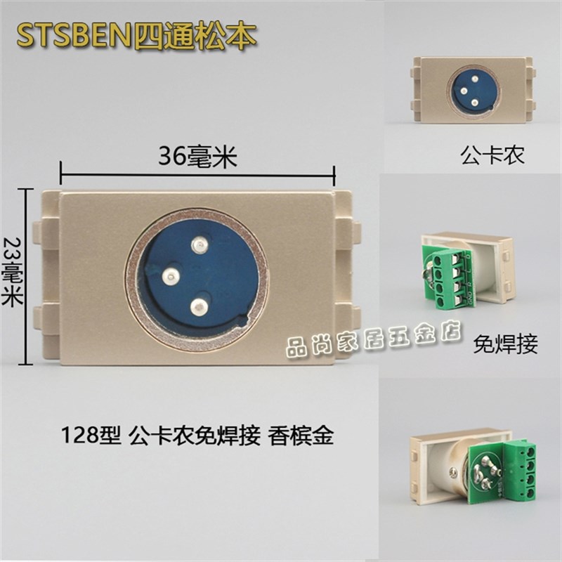香槟金128型公卡农免焊接模块 公卡侬大三芯话筒面板插座卡侬免焊