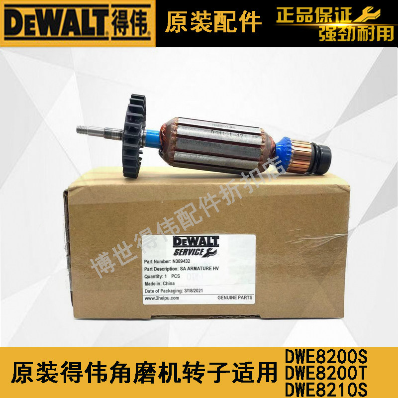 原装得伟角磨机转子DWE8200S/8200T/8210S德伟磨光机打磨机零配件
