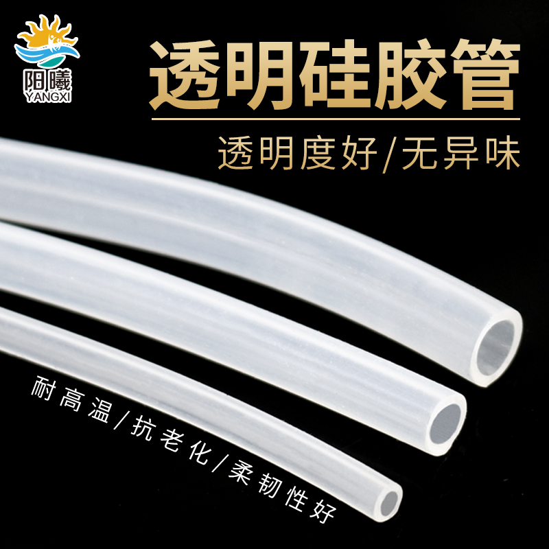 透明无味矽胶管耐高温软管家用抽水机鱼缸水泵气泵无异味水管气管