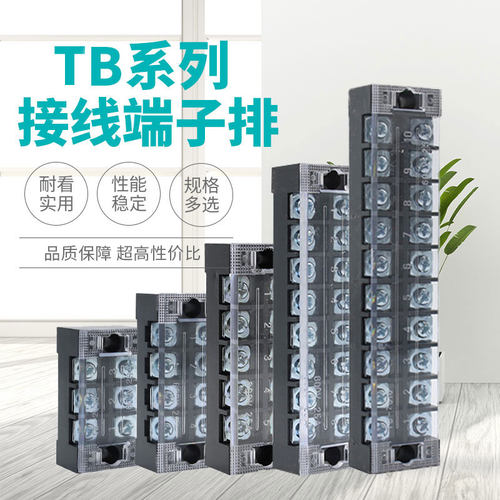 接线端子板排TB-15 25 45A3 4  6 10 12位TB系列固定式连接器