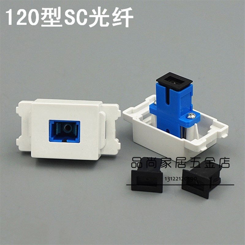120型 SC光纤适配/光纤耦合器/光纤法兰盘 可配开关面板和地插