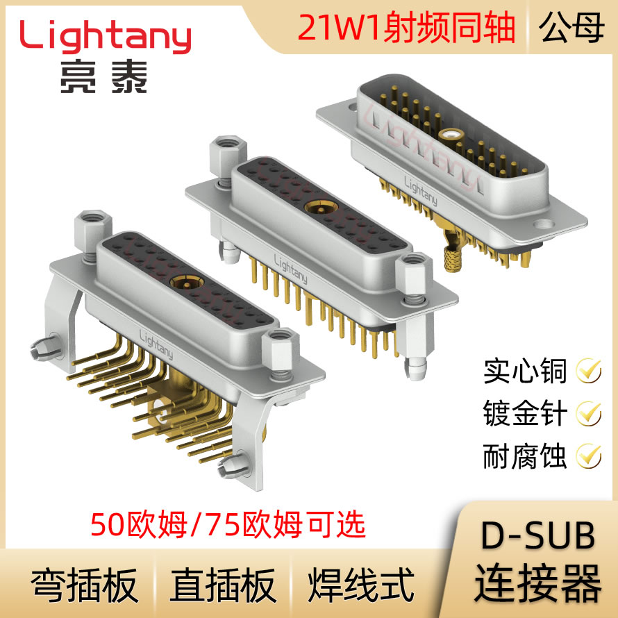 DB DP DR 21W1 D-SUB 射频同轴 公母插头插座 压线焊线式直弯插板