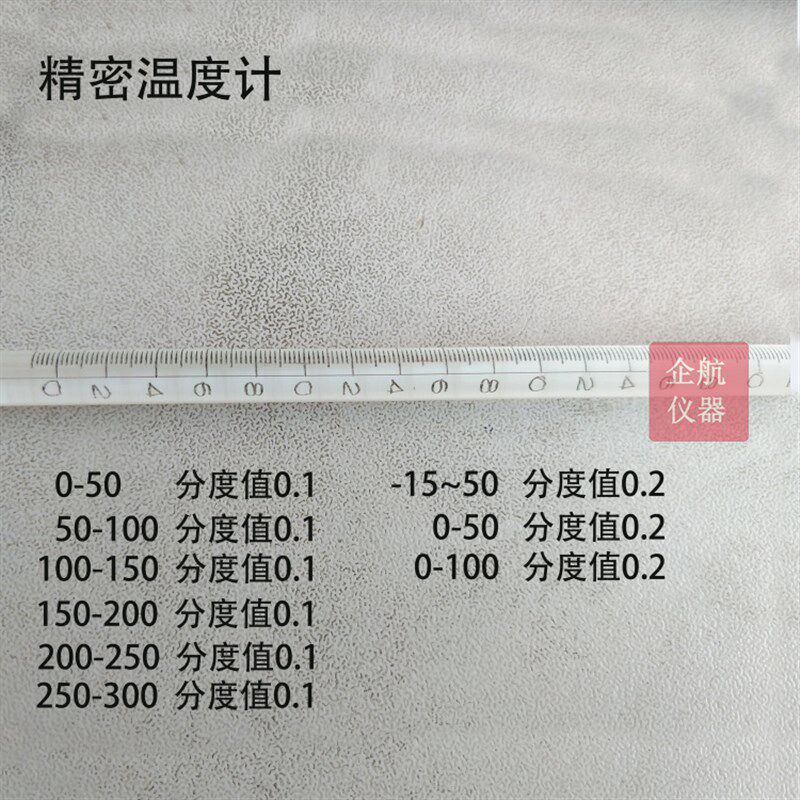 玻璃水银温度计精密工业温度计高精度0-50-100-200-300度精度0.1