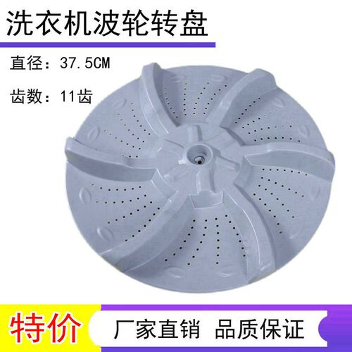 美的MB65-X5082G MB6501 MB70-X6009G洗衣机波轮盘转盘涡轮37.5CM