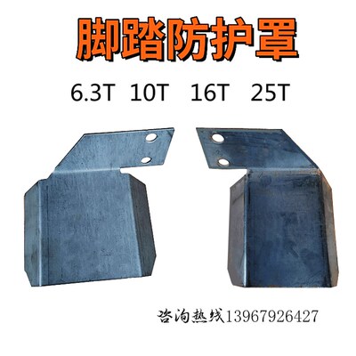 冲床脚踏开关防护罩 6.3T10T16T25T35T床脚踏脚安全保护装置包邮