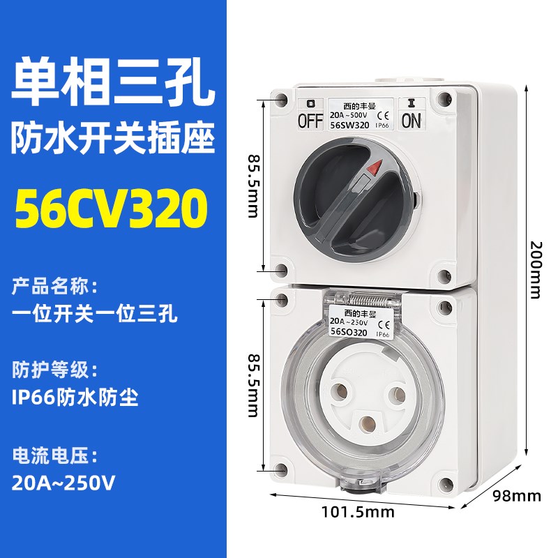 西的丰曼XDFMNA 外防雨开关插座 3孔20A 澳标插座带开关 56CV320