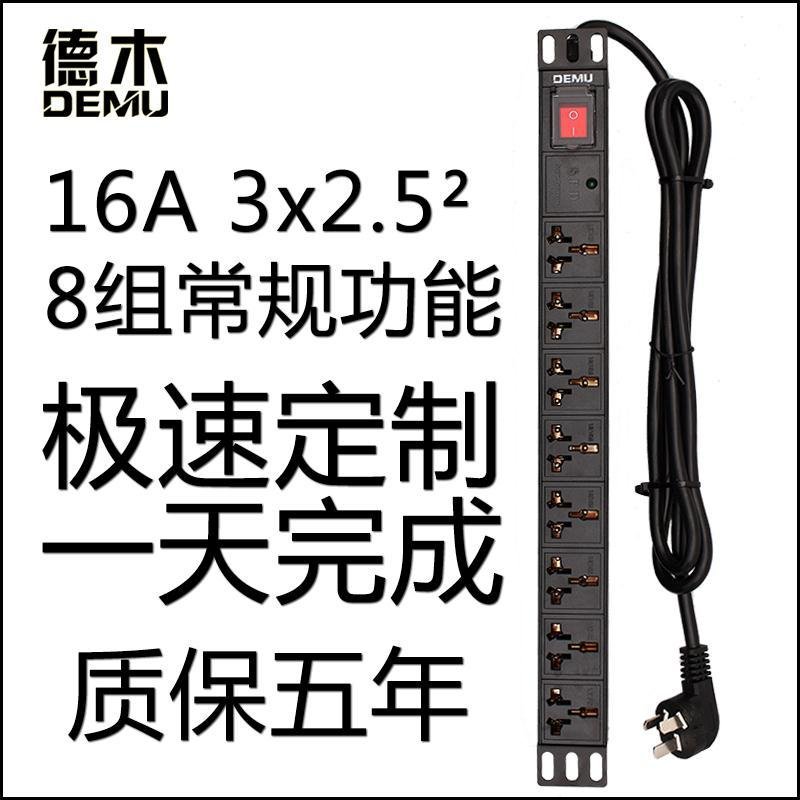 德木PDU机柜插座8位 16A32A开关防雷 工业大功率机柜专用电源插排