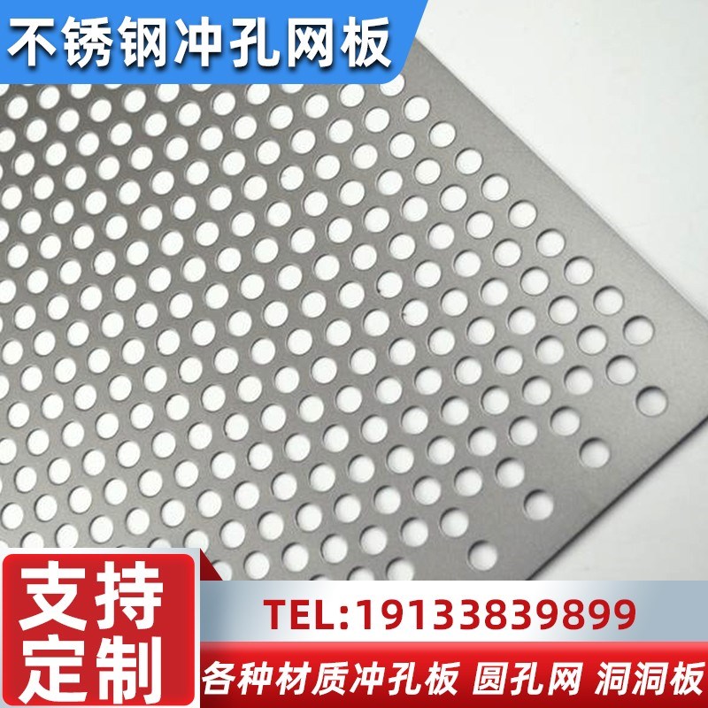 304不锈钢冲孔网板圆孔网镀锌洞洞铁板筛板过滤穿孔工业带孔钢板