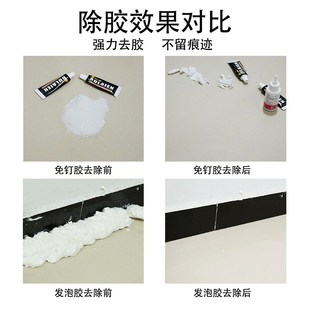 新马路除胶剂免钉胶去除剂万能家用解胶剂去胶剂瓷砖挂钩强力