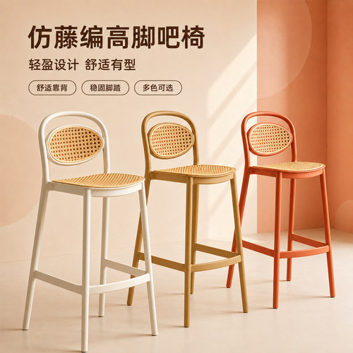 清凉透气仿编藤面轻奢高脚吧椅