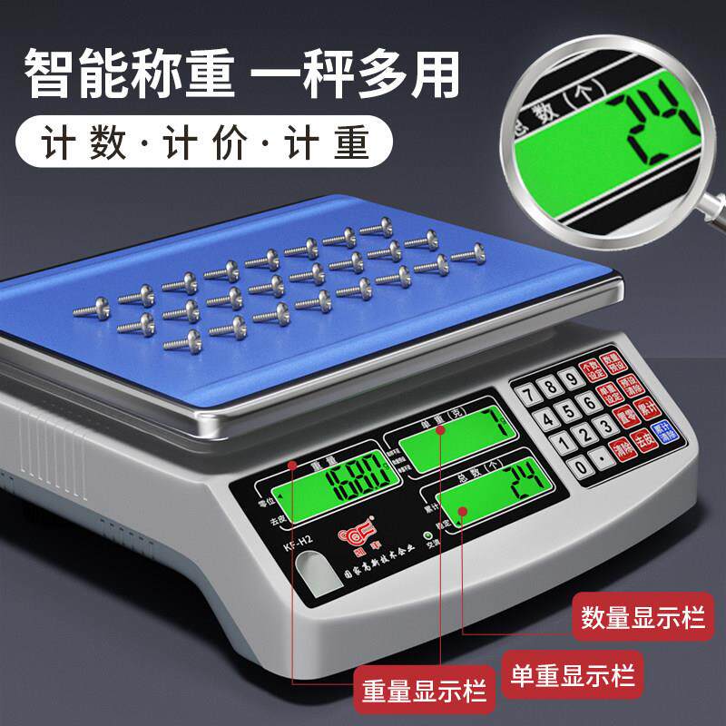 凯丰高精度电子秤0.1g精准电子计数秤克秤精密称重电子秤商用台秤