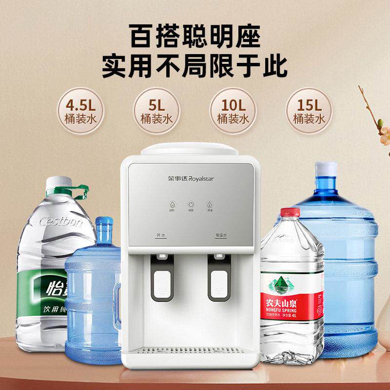 荣事达台式饮水机家用小型迷你桌面宿舍办公室制冷热一体上置水桶