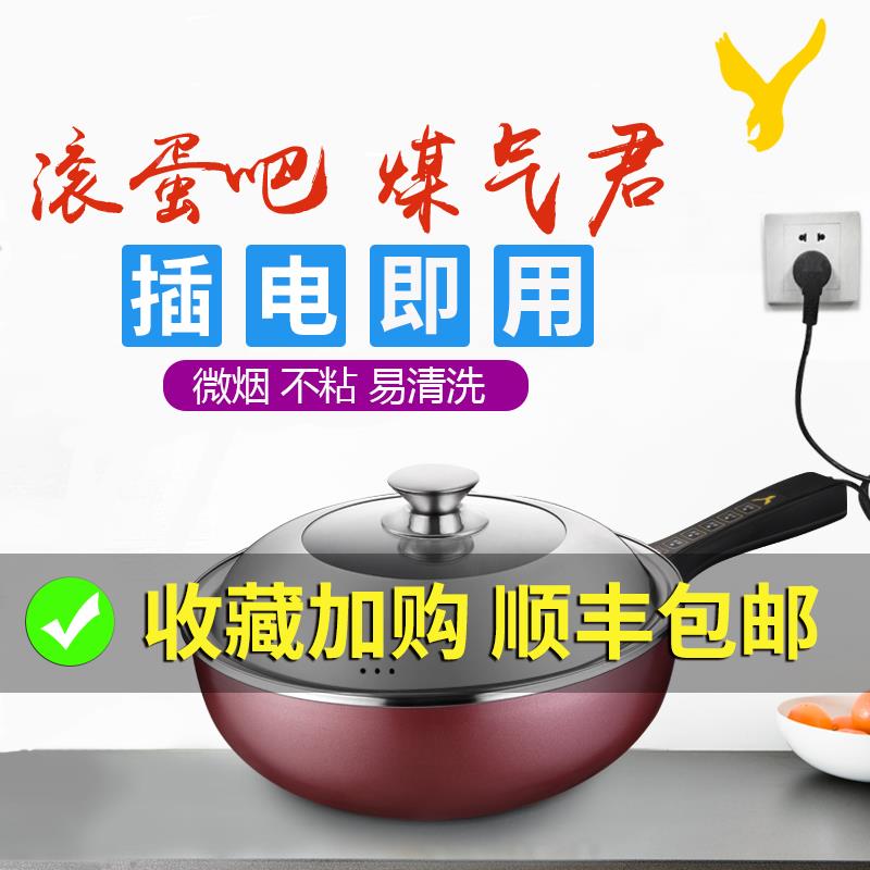 欣炒锅家用多功能电电易锅不粘体麦饭石电火锅宿WMH舍一式插电炒