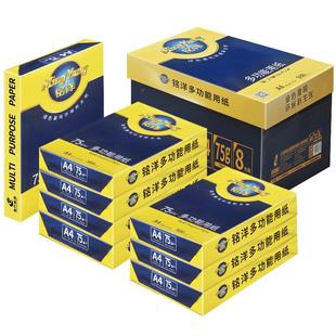 A4打印纸复印纸纸75铭洋75克g整箱铭洋A3白纸75克单包500张浆木纸