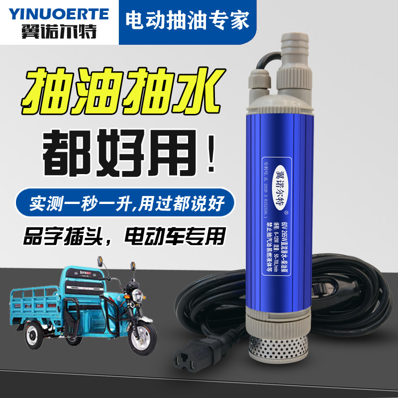 电动车265w大功率柴油电动抽油泵