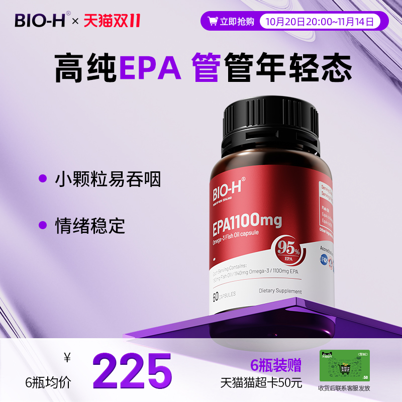 Bio-H佰澳和深海鱼油高EPA管道夫