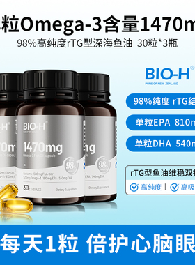 Bio-H佰澳和98%高纯度omega-3进口深海成人rTG结构高吸收鱼油DHA