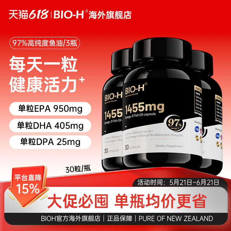 Bio-H佰澳和97%高浓度omega-3欧米茄3进口深海健身运动成人用鱼油