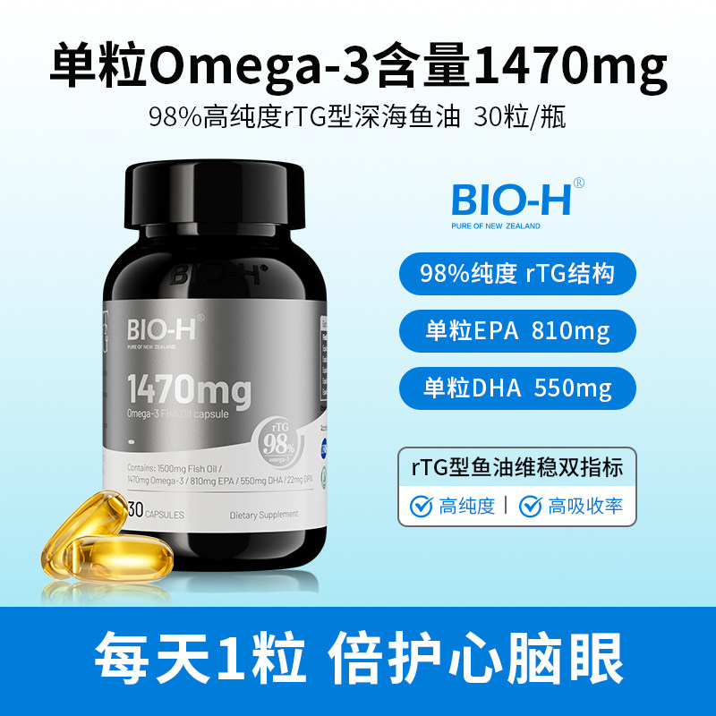 Bio-H佰澳和98%高纯度omega-3进口深海成人rTG结构高吸收鱼油DHA