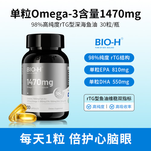 Bio-H佰澳和rTG结构鱼油98%纯度