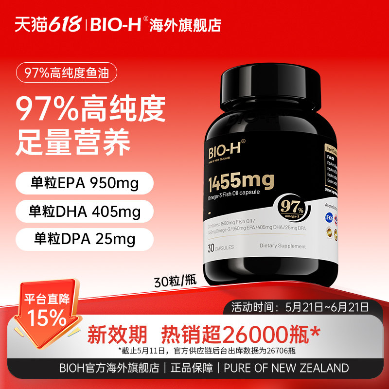 Bio-H佰澳和97%高纯度鱼油omega-3欧米伽3进口深海健身运动成人用