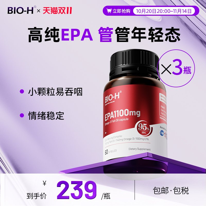 Bio-H佰澳和深海鱼油高EPA管道夫