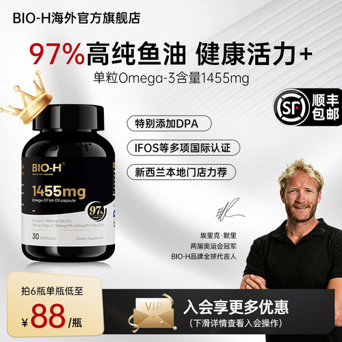 Bio-H深海鱼油高纯度1月1瓶