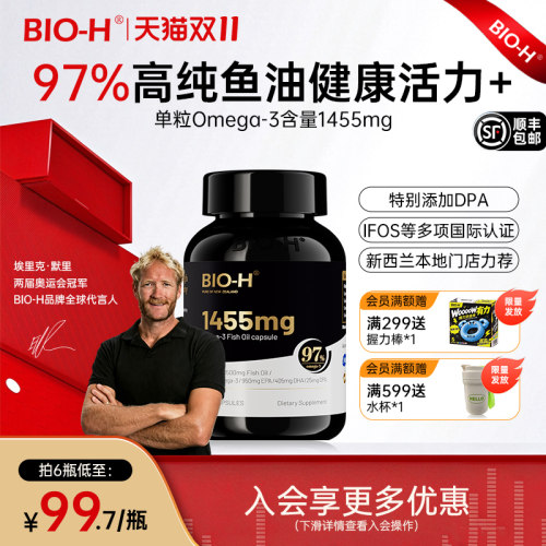 Bio-H深海鱼油高纯度1月1瓶