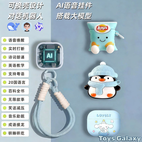 智能ai挂件豆包对话玩具生日礼物