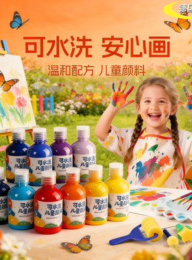 温和配方水粉颜料可水洗手指画