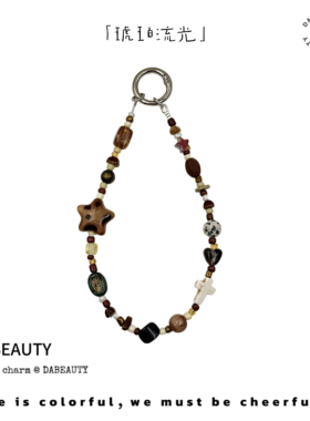 「琥珀流光」DaB原创棕色系秋冬氛围感星星手机链相机链ccd链