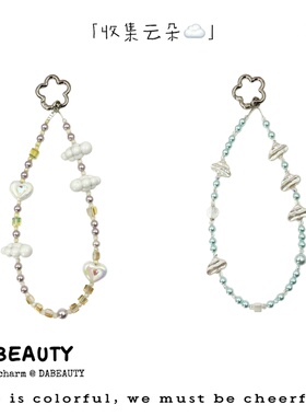 「收集云朵」DaB原创彩色珍珠云朵系列多用长链手机链相机链ccd链