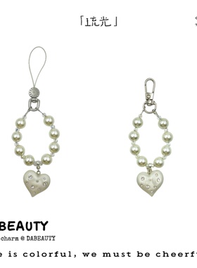 「琉光」DaB原创奶白色珍珠爱心吊坠高级感mini手机链拇指链
