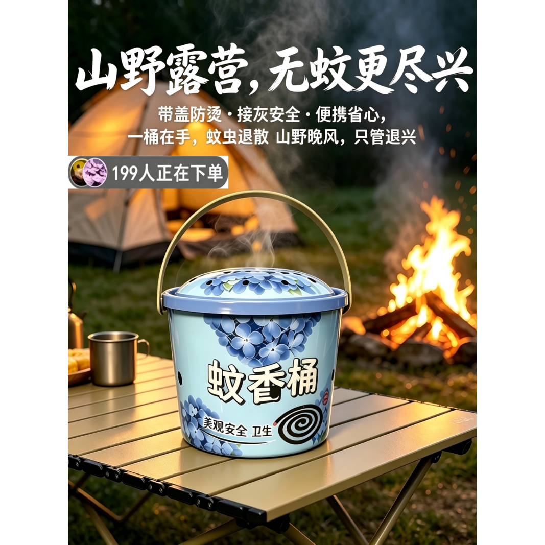 蚊香放置器手提蚊香桶带盖防烫户外露营接灰盘托架驱蚊收纳蚊香盒