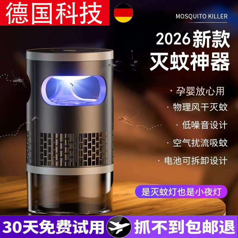 2026新款灭蚊灯家用驱蚊神器婴幼儿孕妇防蚊子室内捉苍蝇电蚊虫