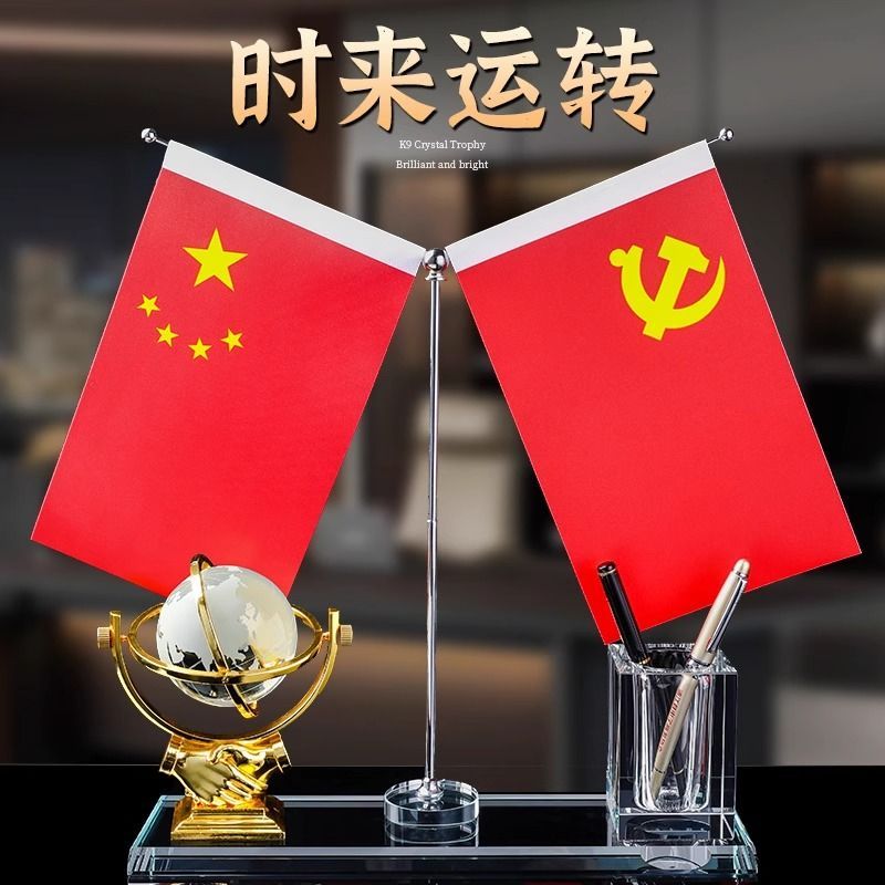 国旗家里摆件水晶笔筒办公室桌旗摆件旗杆会议室桌面小红旗装饰