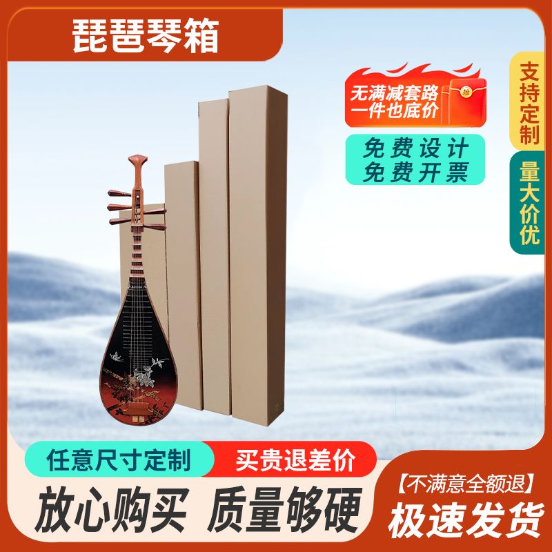 快递邮寄成人琵琶琴盒包装盒运输纸箱乐器托运收纳物流打包纸壳箱