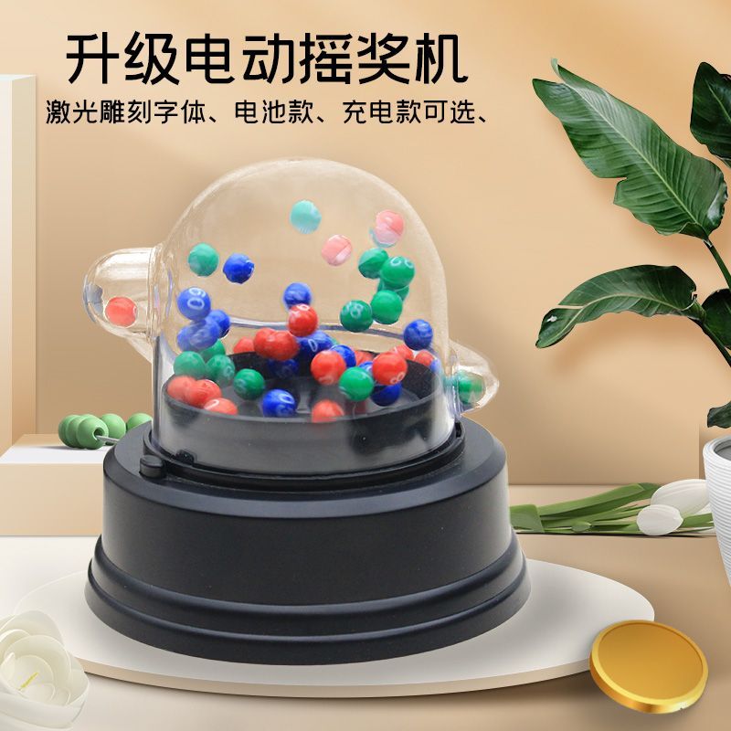 彩票机2026新款双色球大乐透摇奖模拟道具创意迷你幸运摇号器娱乐