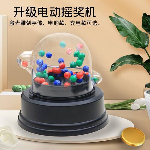 彩票机2026新款双色球大乐透摇奖模拟道具创意迷你幸运摇号器娱乐