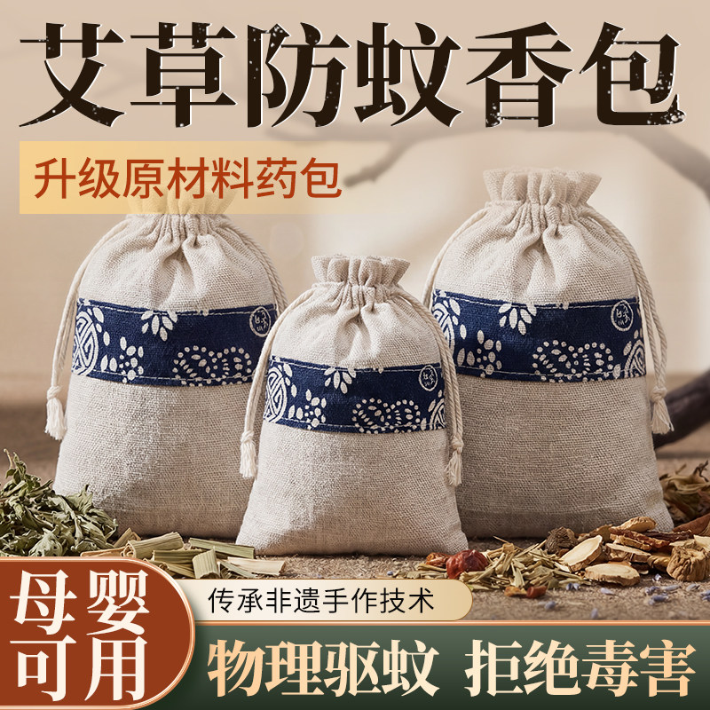 艾草驱蚊香囊香包防蚊香袋中草药驱蚊包端午节香包防虫无毒香包