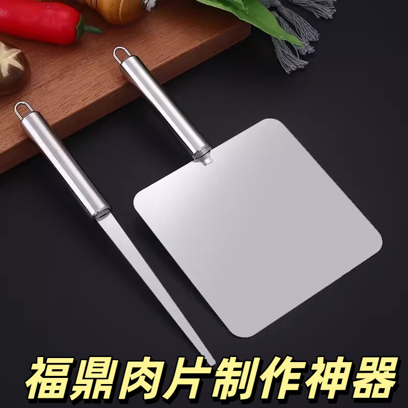 刮肉片神器网红小吃福鼎肉片的工具不锈钢瘦肉丸虾滑丸子刮板摆摊