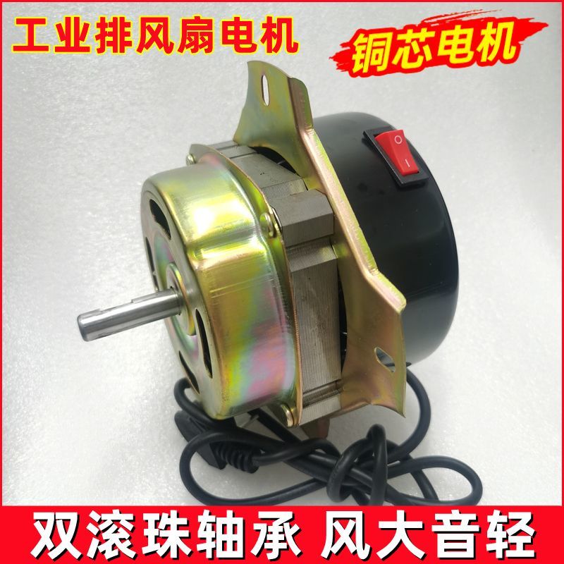 工业风扇电机头大功率双轴承家用通用型强力排风扇机头配件铁防尘