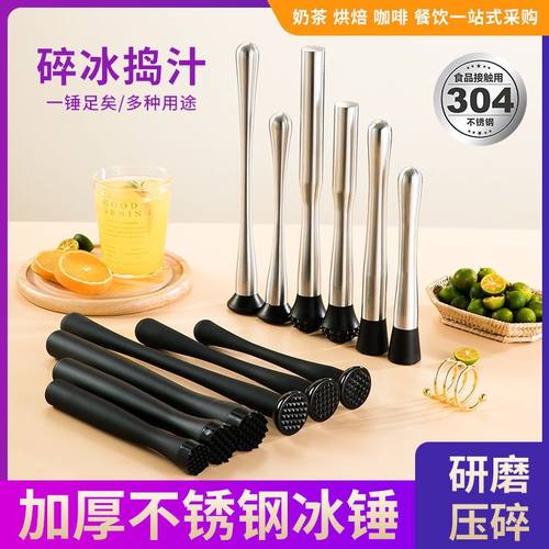 果汁捣棒冰棒手打柠檬锤压汁棒不锈钢压水果棒捣碎冰锤奶茶店工具