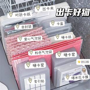 新手出卡套装打包材料出卡硬纸板星星袋磨砂自封袋追星小卡硬卡