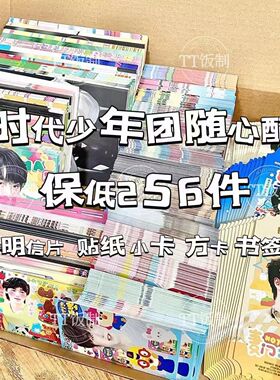 时代少年团混合随心配应援饭制漫改涂鸦q版高颜值明信片