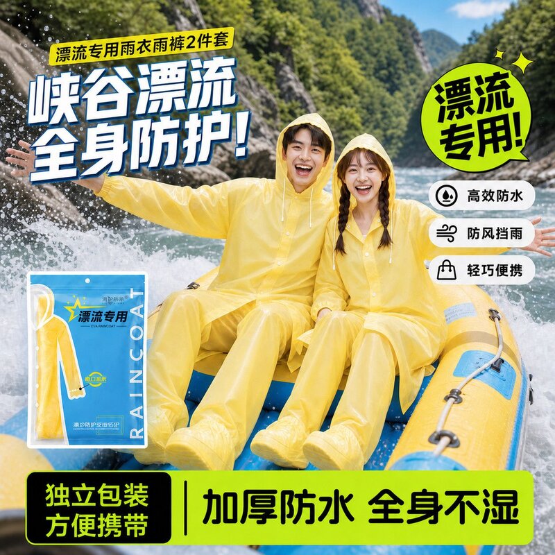 漂流专用雨衣游乐园一次性成人迪士尼雷鸣山连体漂流分体雨裤便携
