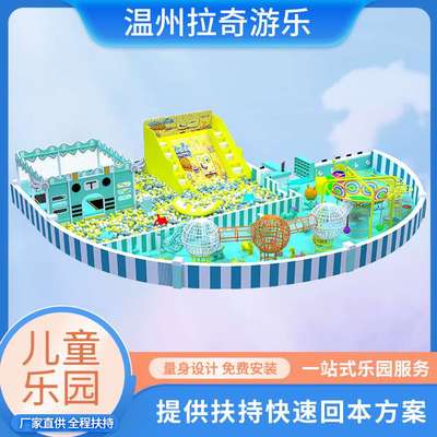 儿童乐园设备室内游乐场设施商场中庭百万海洋球池大滑梯淘气堡