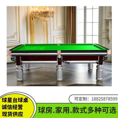 珠海香洲深圳球星台球桌家用商用台球龙湖台球桌标准濠江台球桌