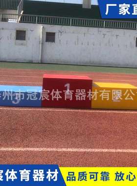 厂家供应 领奖台 颁奖台发奖台田径领奖台